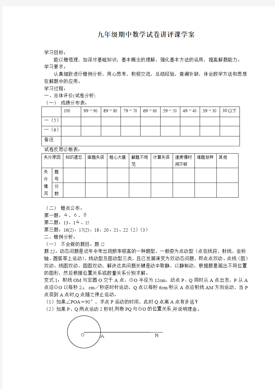 九年级期中数学试卷讲评课学案