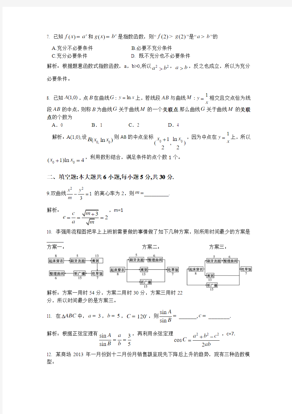 2014年北京市海淀区高三一模数学(文)试题Word版带答案