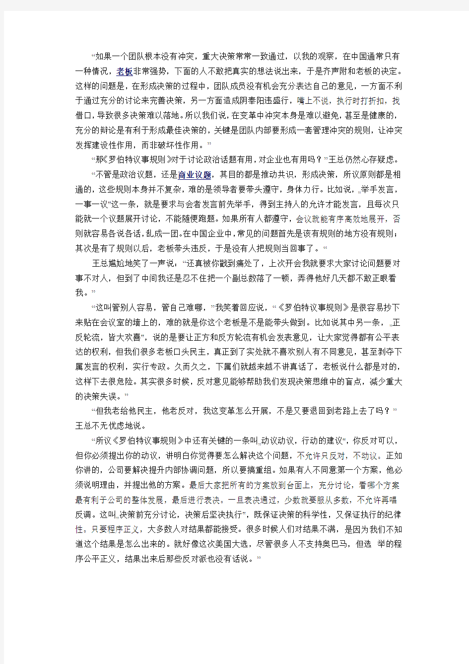 管理团队冲突的艺术