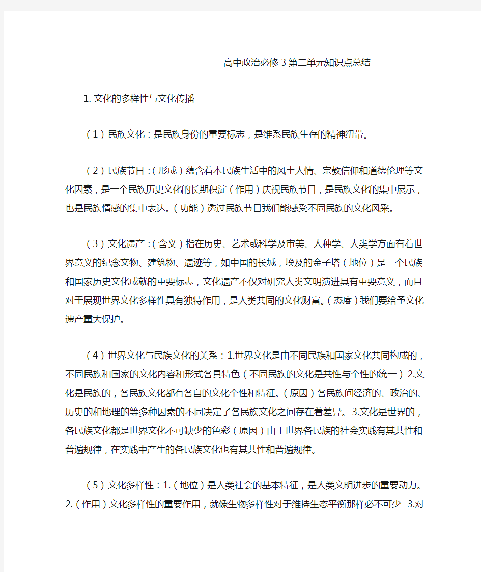 高中政治必修3第二单元知识点总结