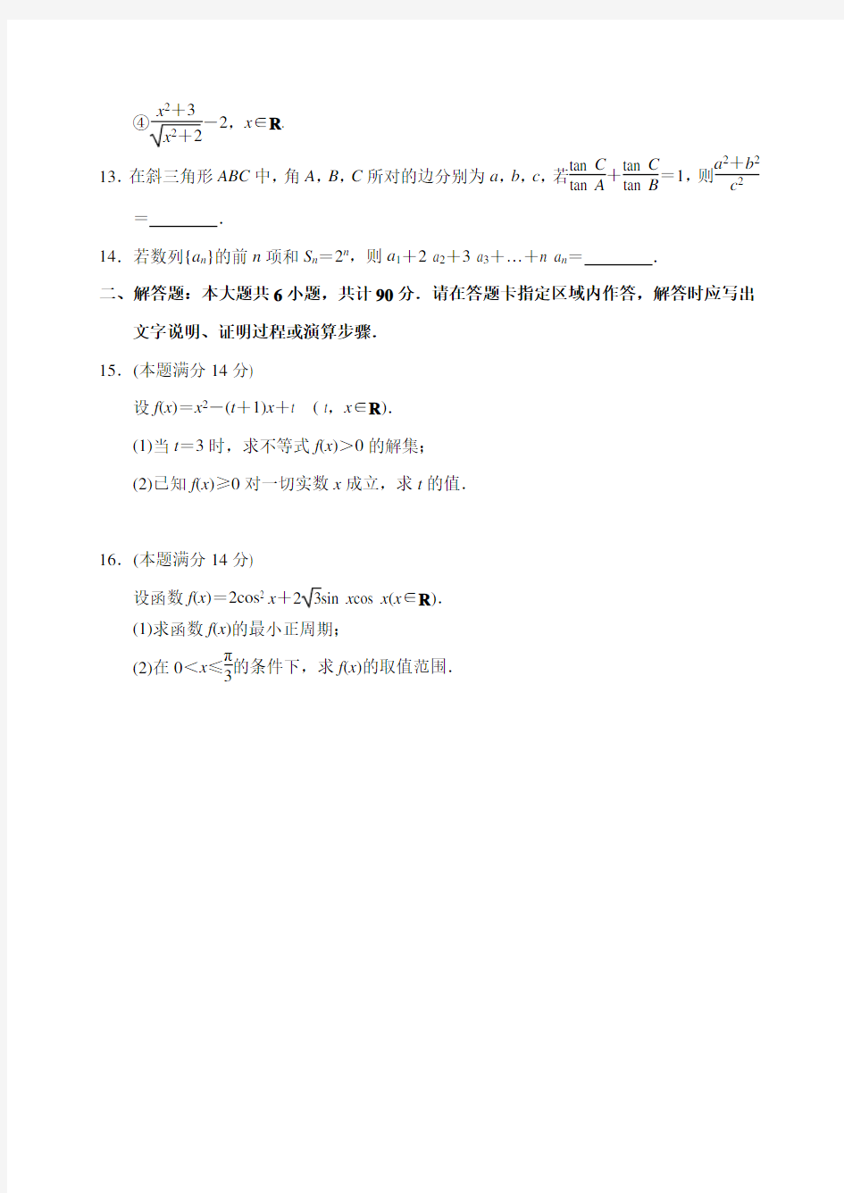 江苏省南京市鼓楼区2015-2016学年高一下学期期中考试数学试题