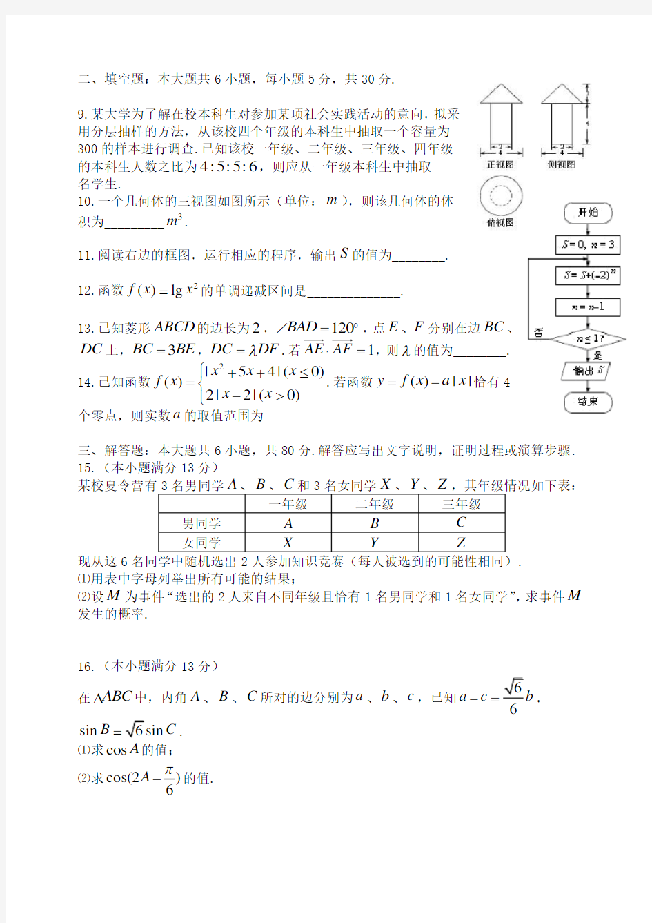 2014年高考文科数学试题(天津卷)及参考答案