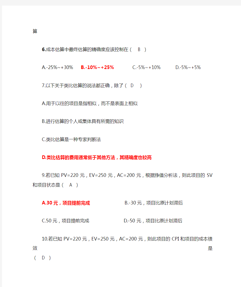 项目管理作业