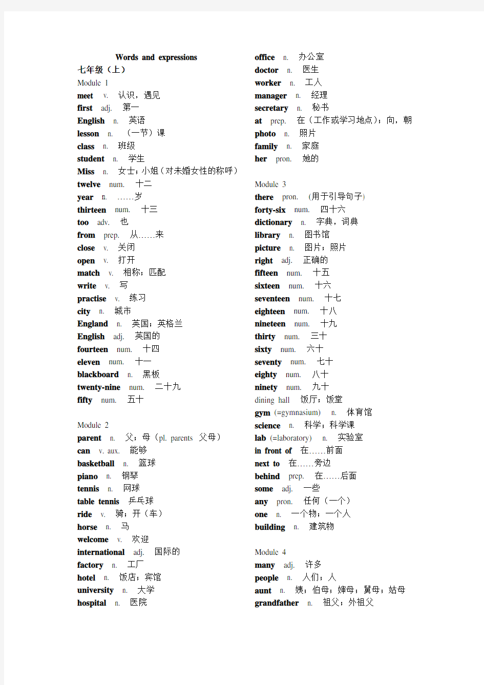 外研版初中英语全部词和词组