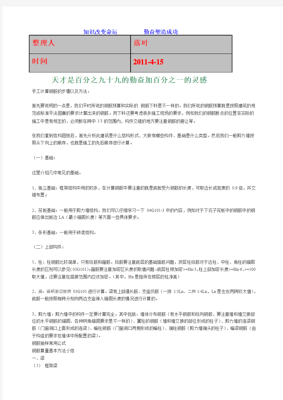 2011-学习资料大全：手工计算钢筋的步骤以及方法：