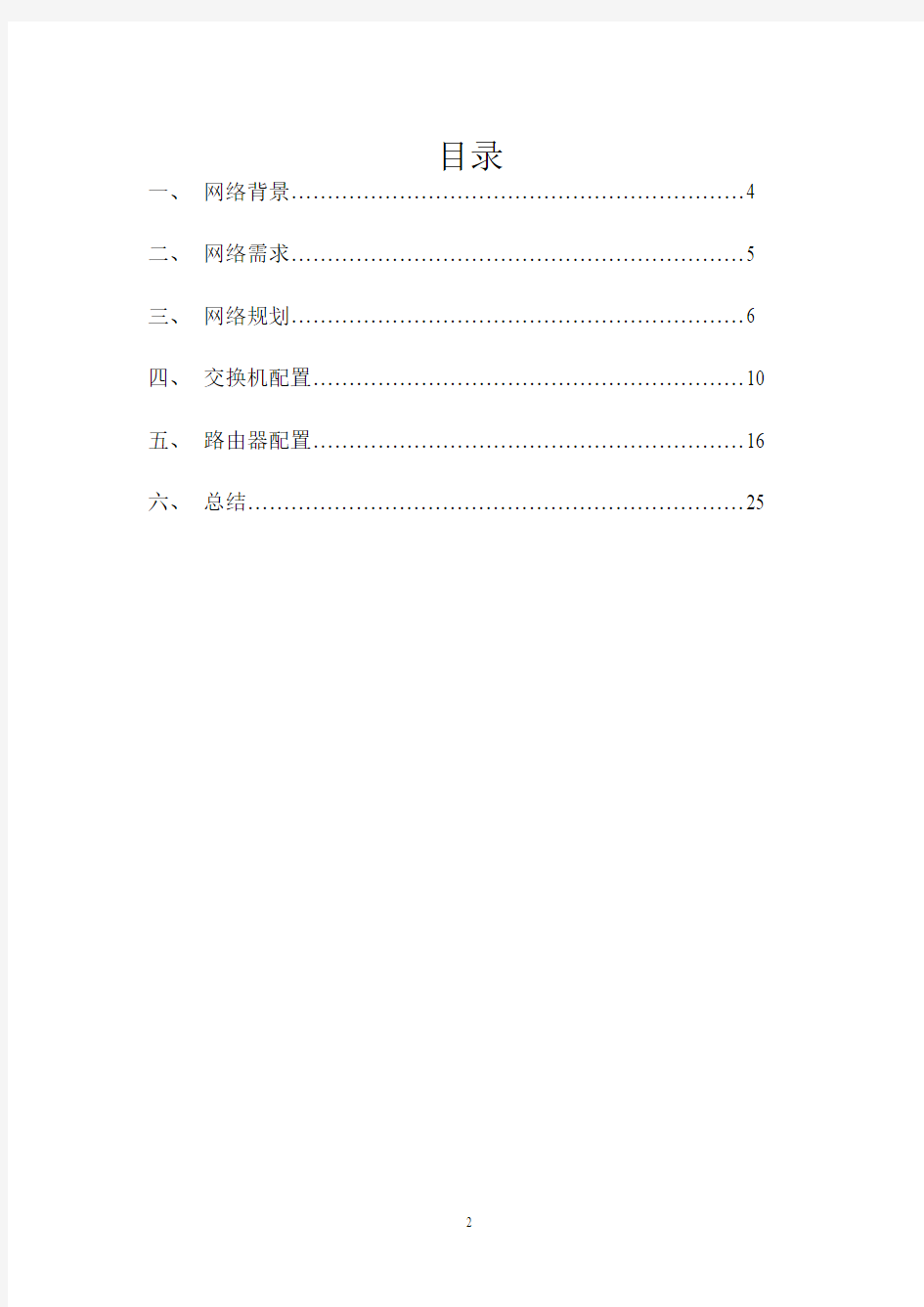 计算机网络综合性实验报告