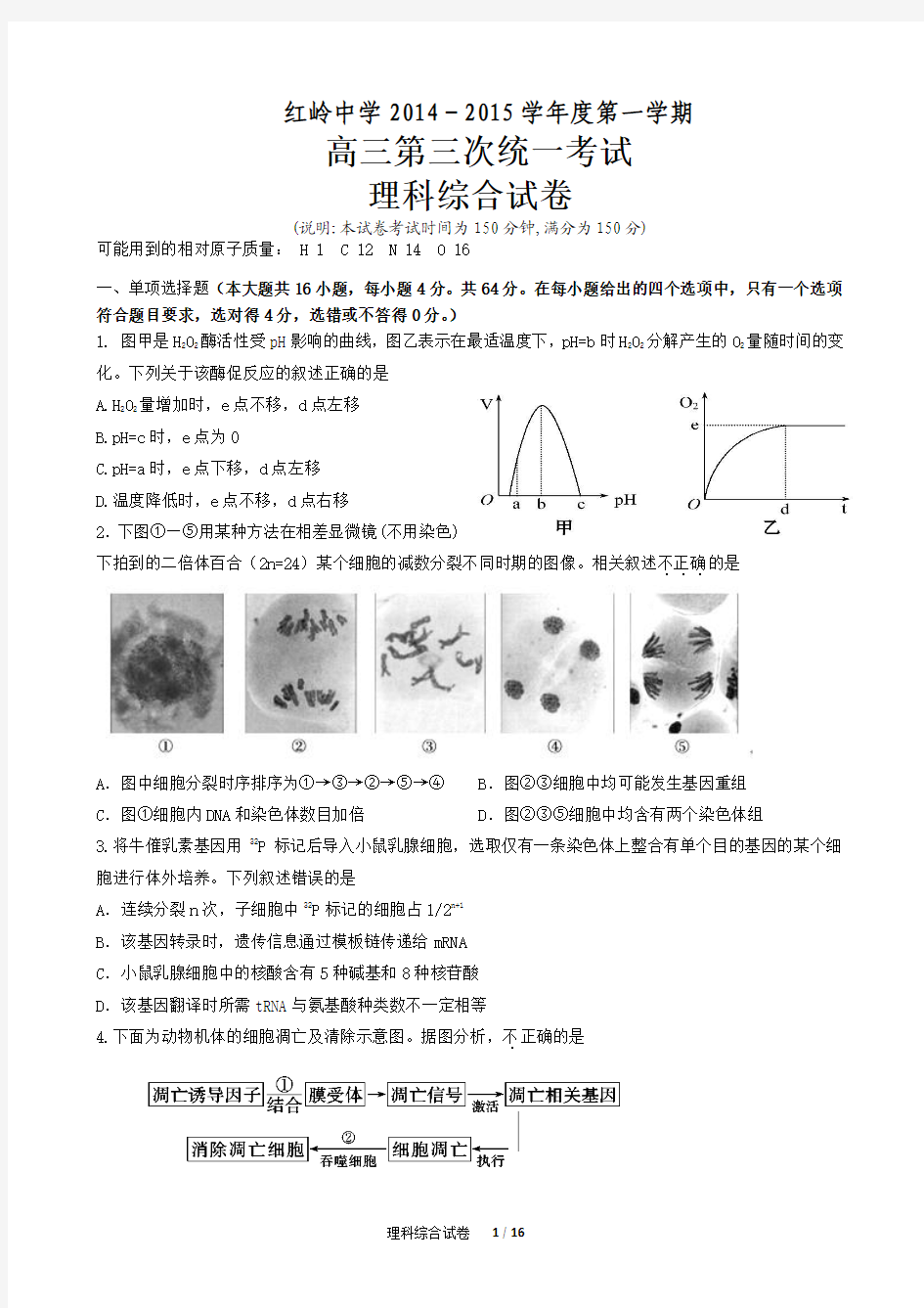 红岭中学红三模理综试题及答案