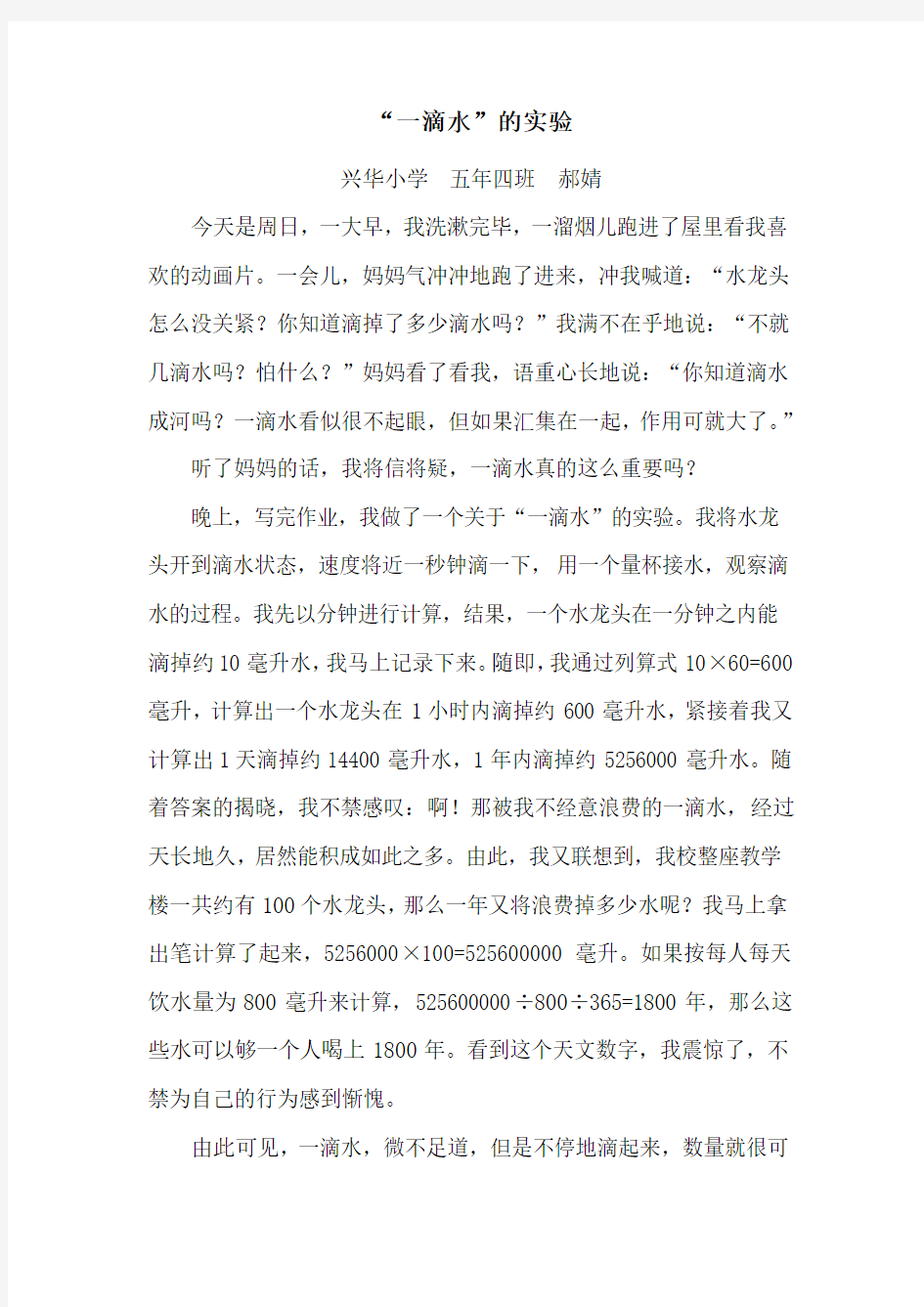 爱惜生命之源,关“住”点点滴滴