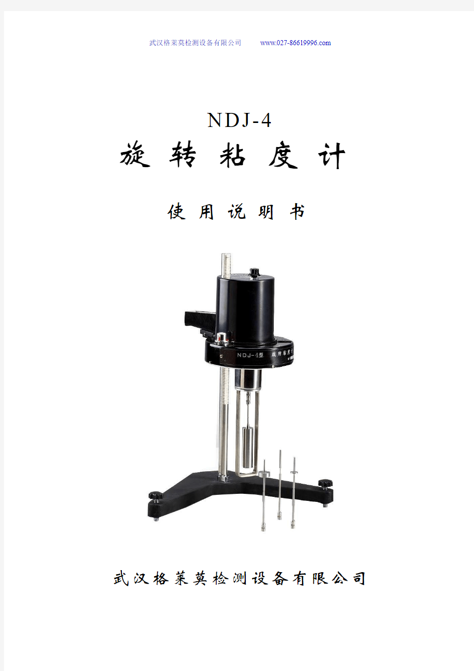 NDJ-4 旋转粘度计