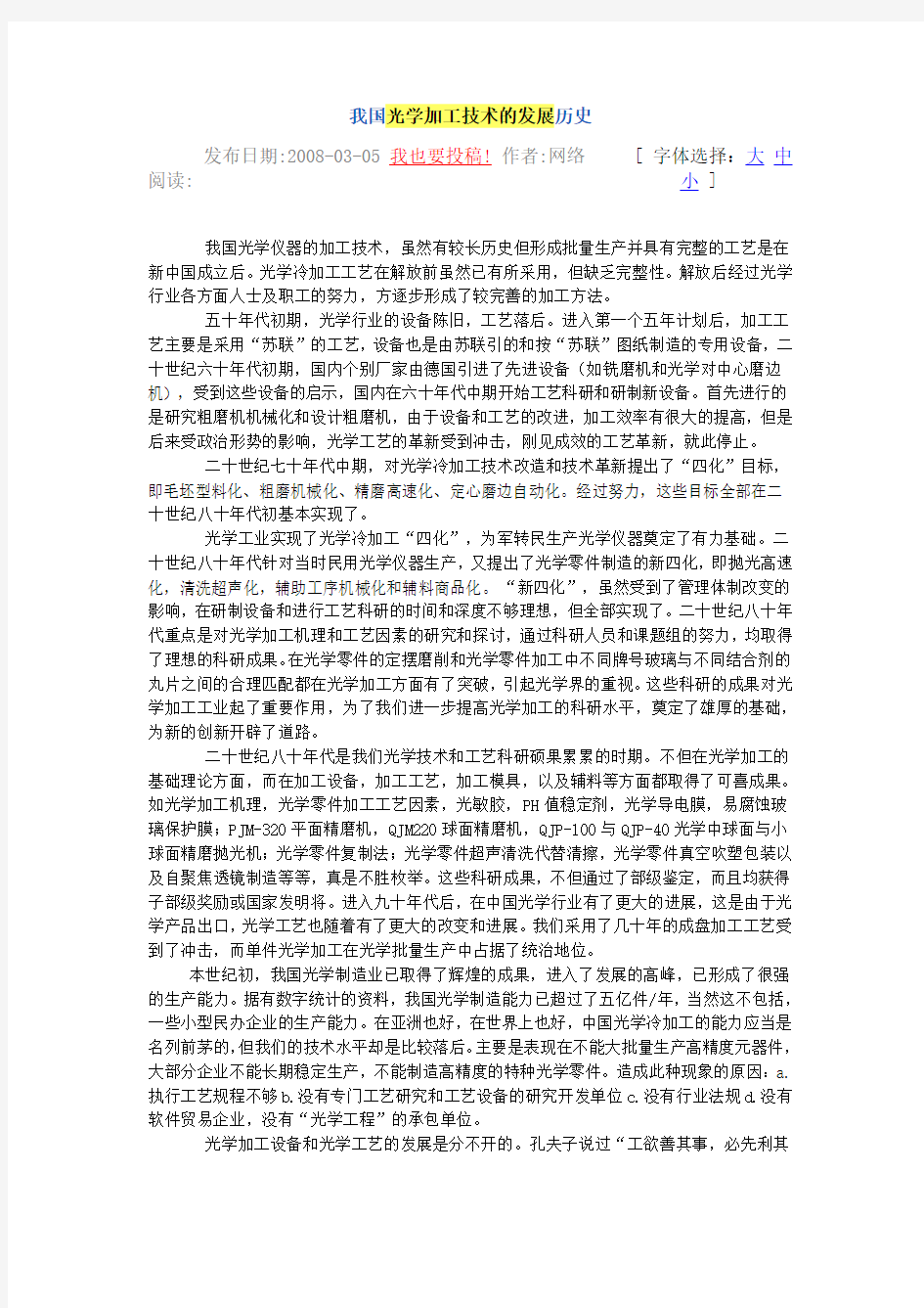 我国光学加工技术的发展历史