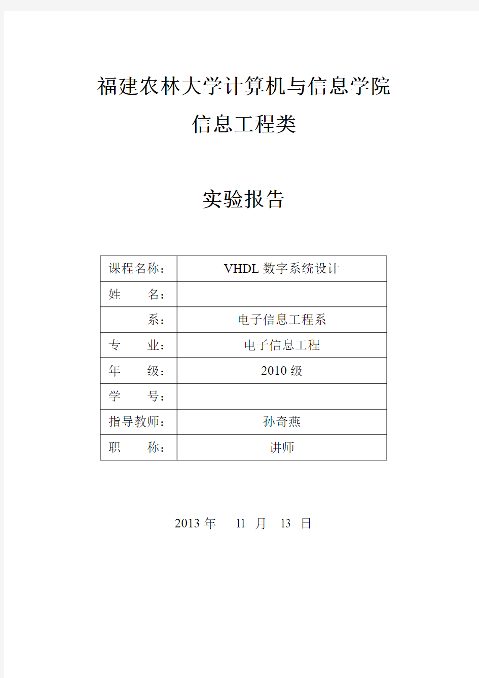 vhdl实验报告