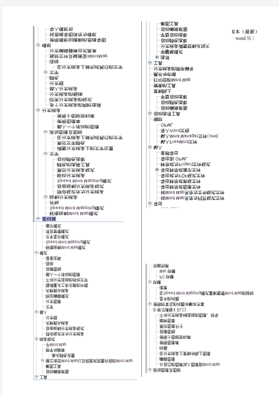 思维导图软件imindmap_4教程完整版