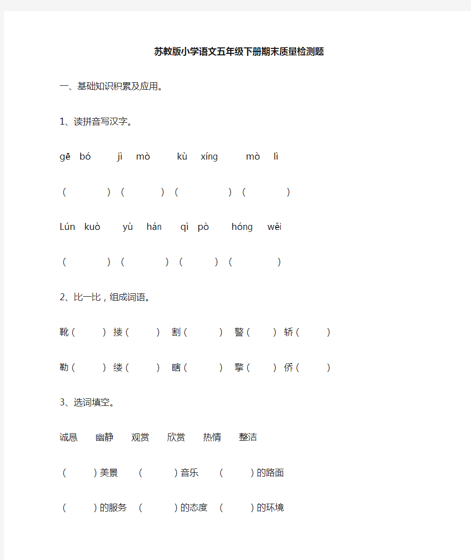 苏教版五年级下册语文试卷