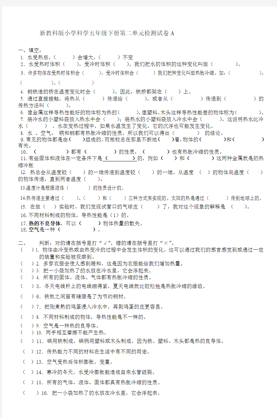 新教科版小学科学五年级下册第二单元检测试卷A