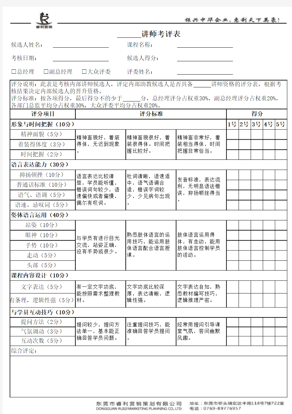 讲师评分标准