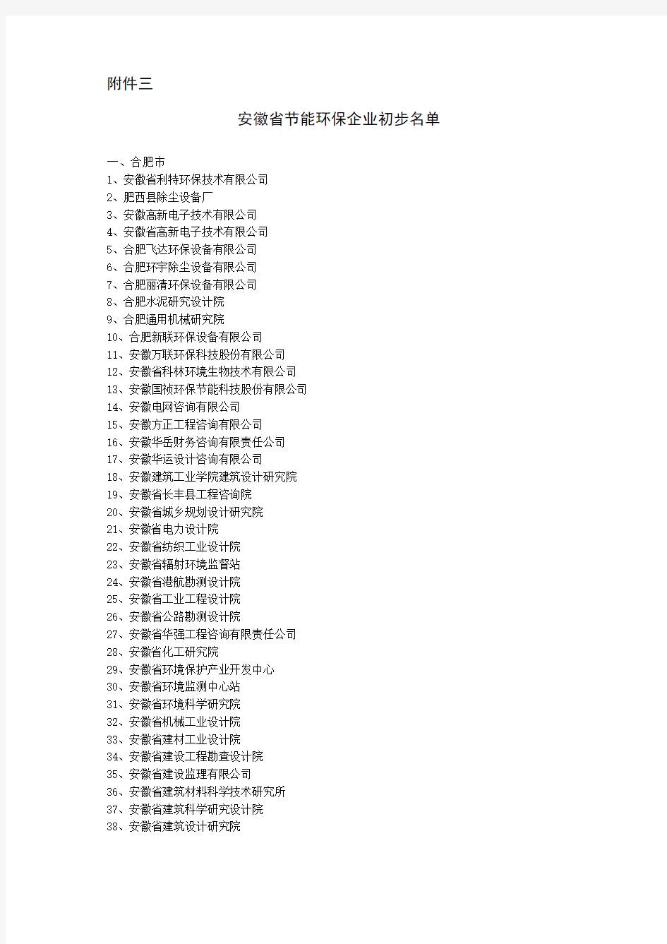 安徽省节能环保企业名单