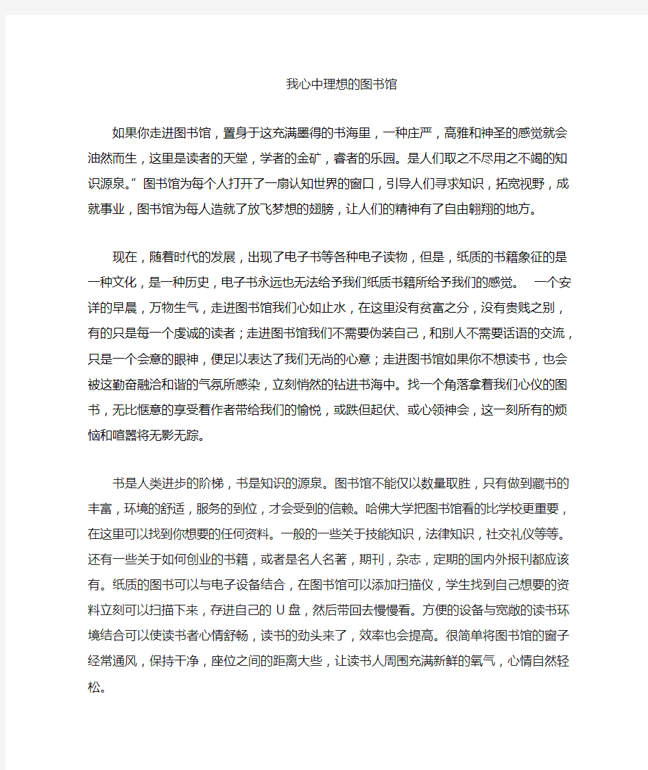 我理想中的大学图书馆