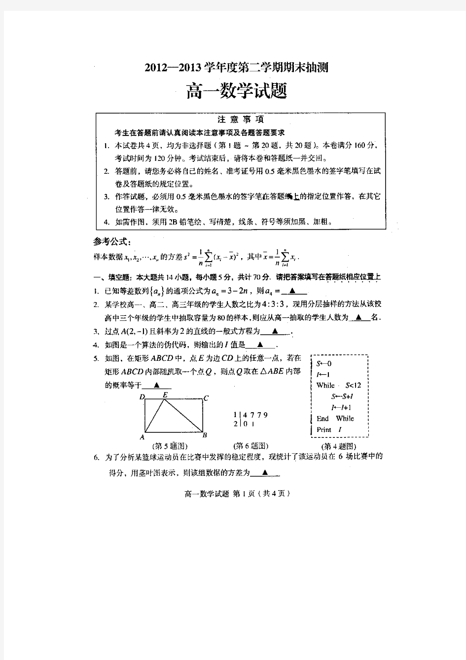 徐州市2012-2013学年度第二学期期末抽测高一数学试题