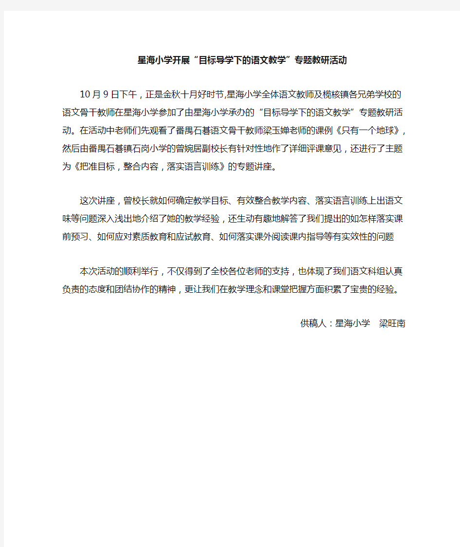 语文教研通讯稿1