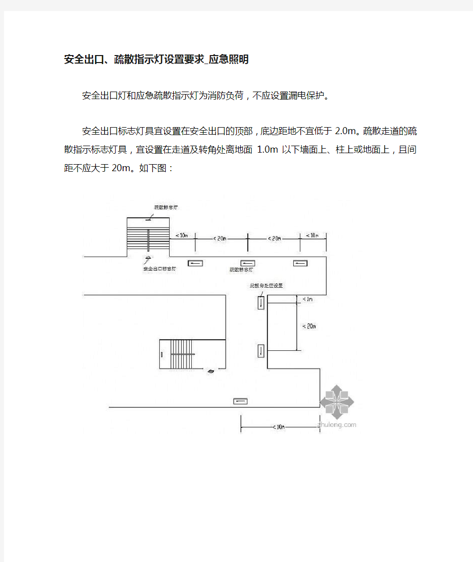 安全出口、疏散指示灯设置要求-应急照明