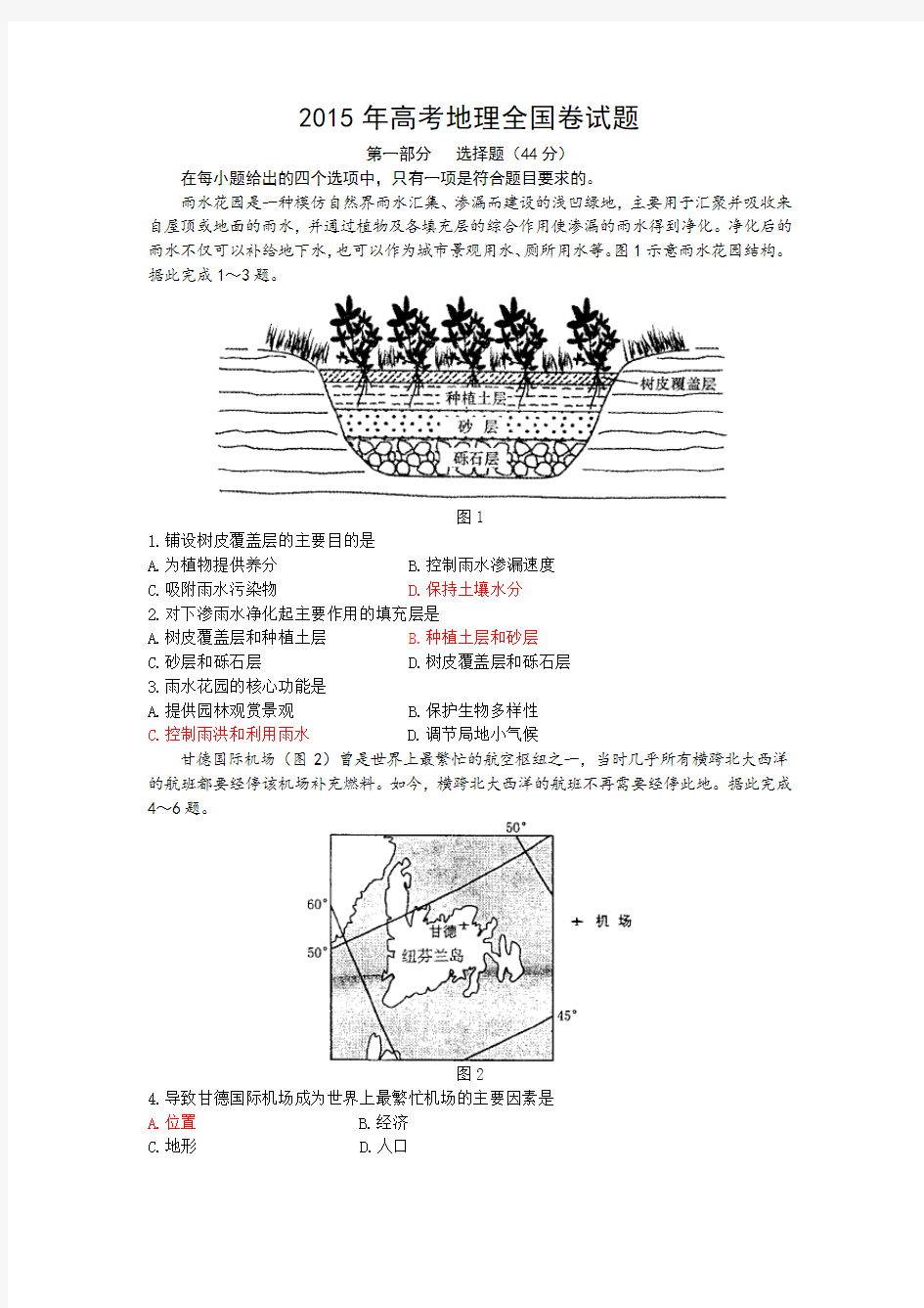 2015年高考地理全国卷试题及答案