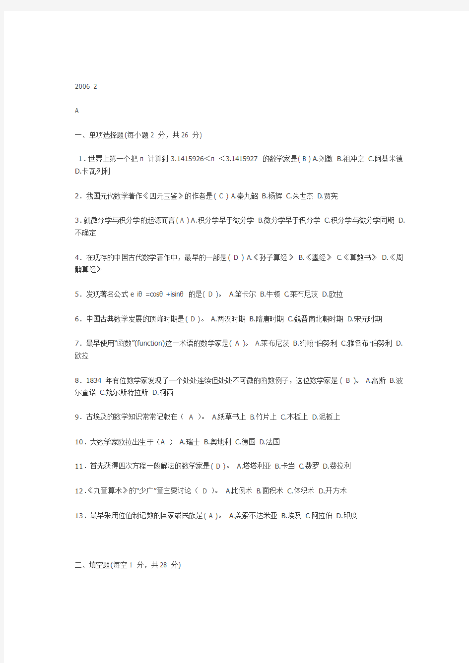 数学史试题及答案