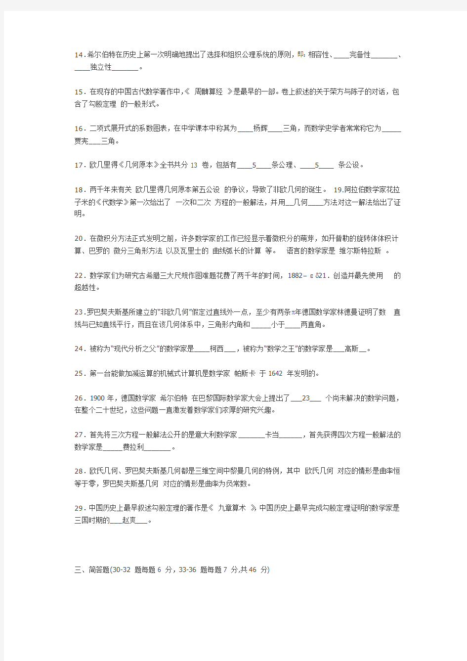 数学史试题及答案