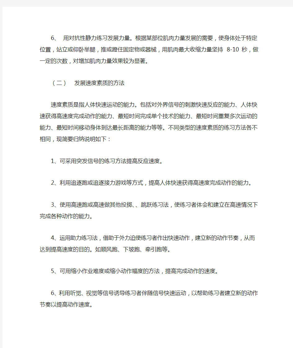 发展身体素质的锻炼方法