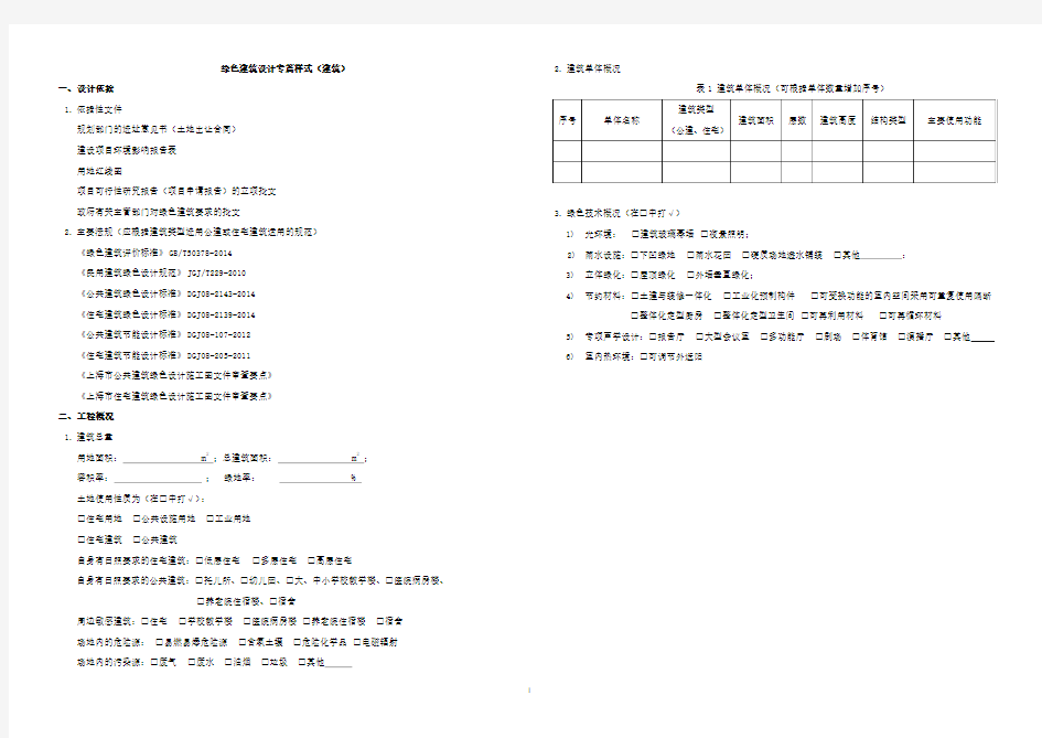 绿色建筑设计专篇样式(建筑)