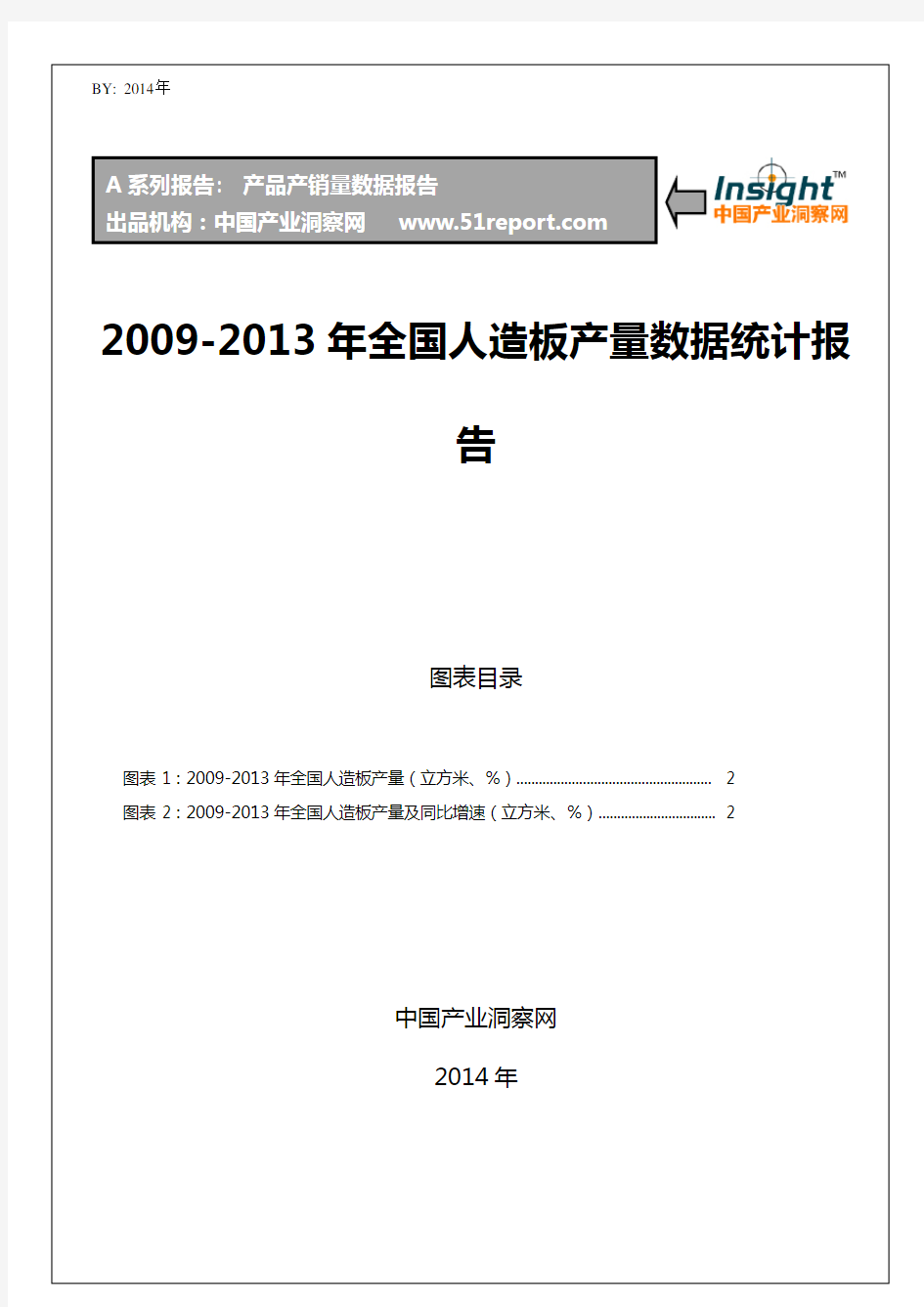 2009年-2013年全国人造板产量数据统计报告