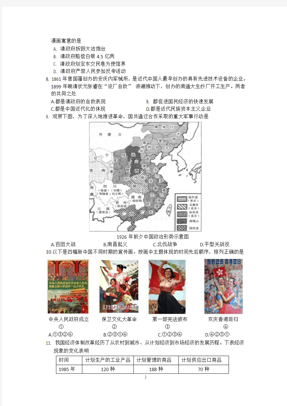 江苏省苏州工业园区2016年中考历史模拟试卷