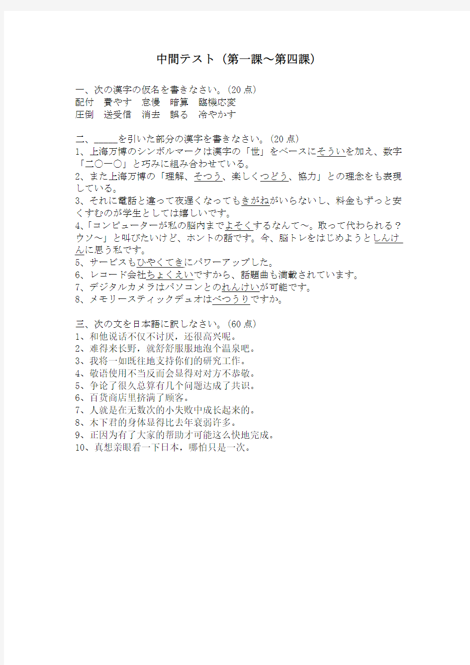 新编日语(修订版)第三册单元测验(1-4课)