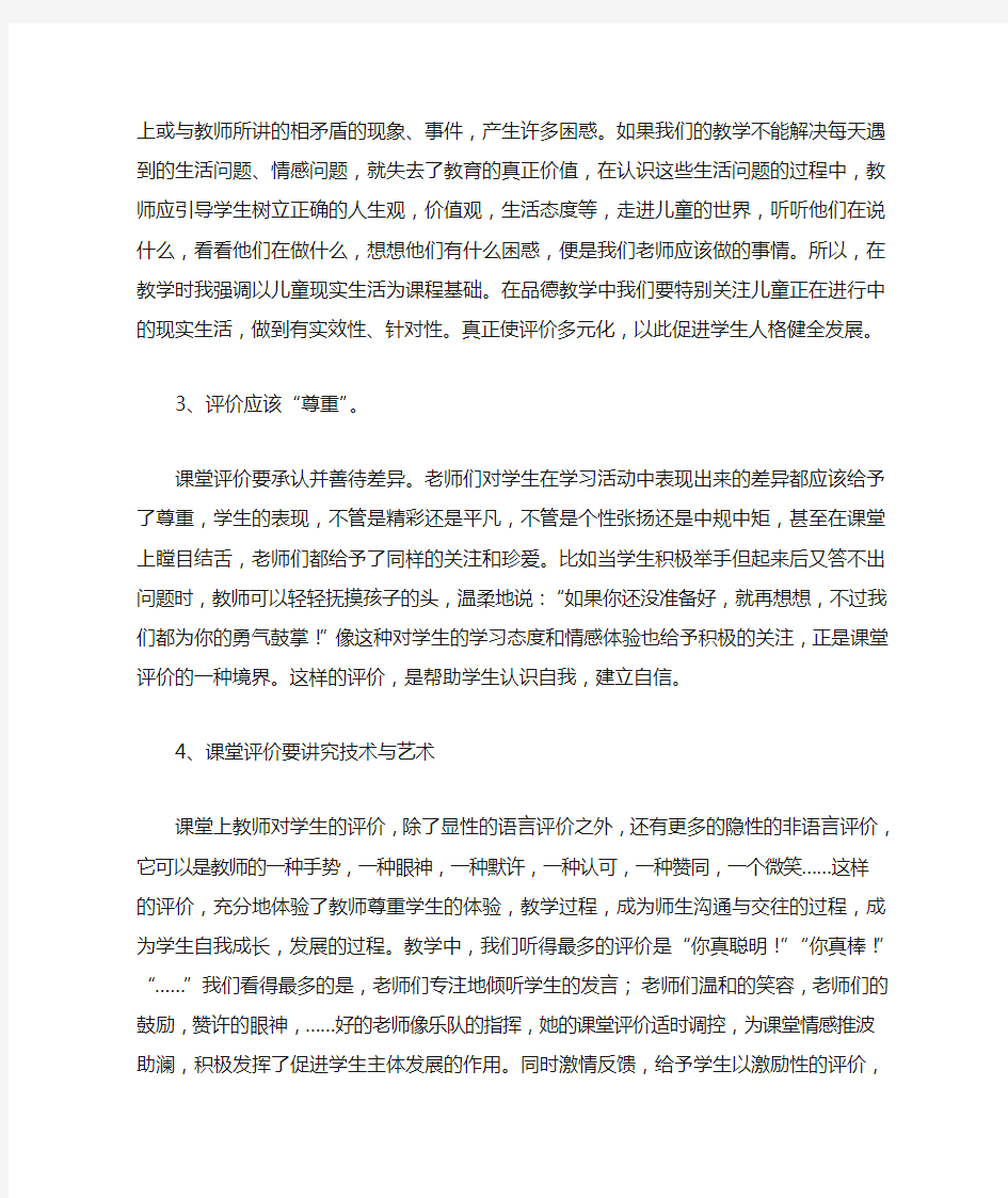 课堂教学评价的目的及方法是什么