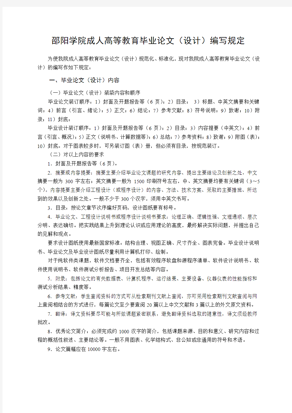 邵阳学院论文要求