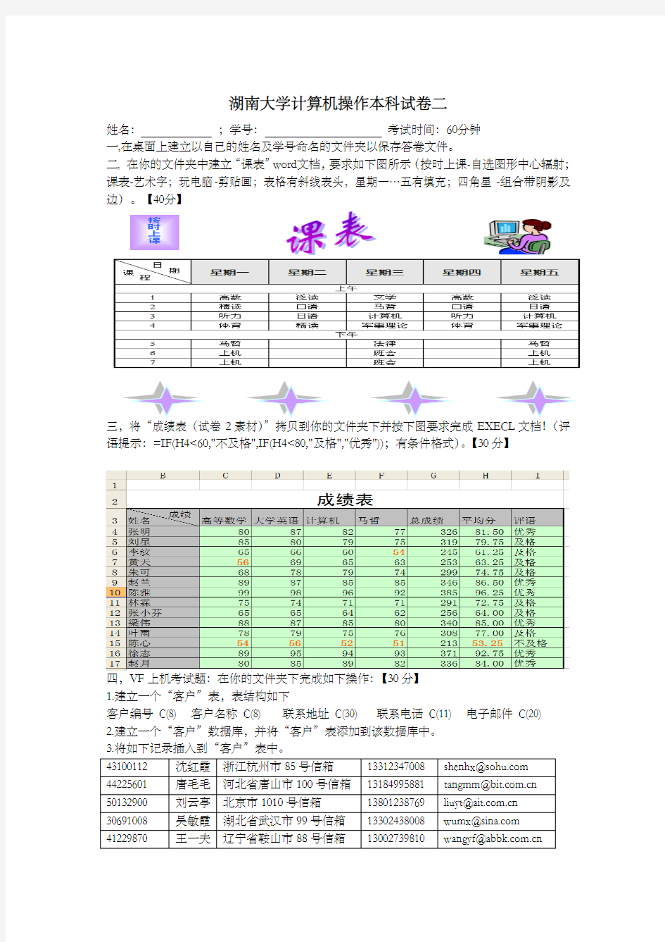 自考计算机实践试题