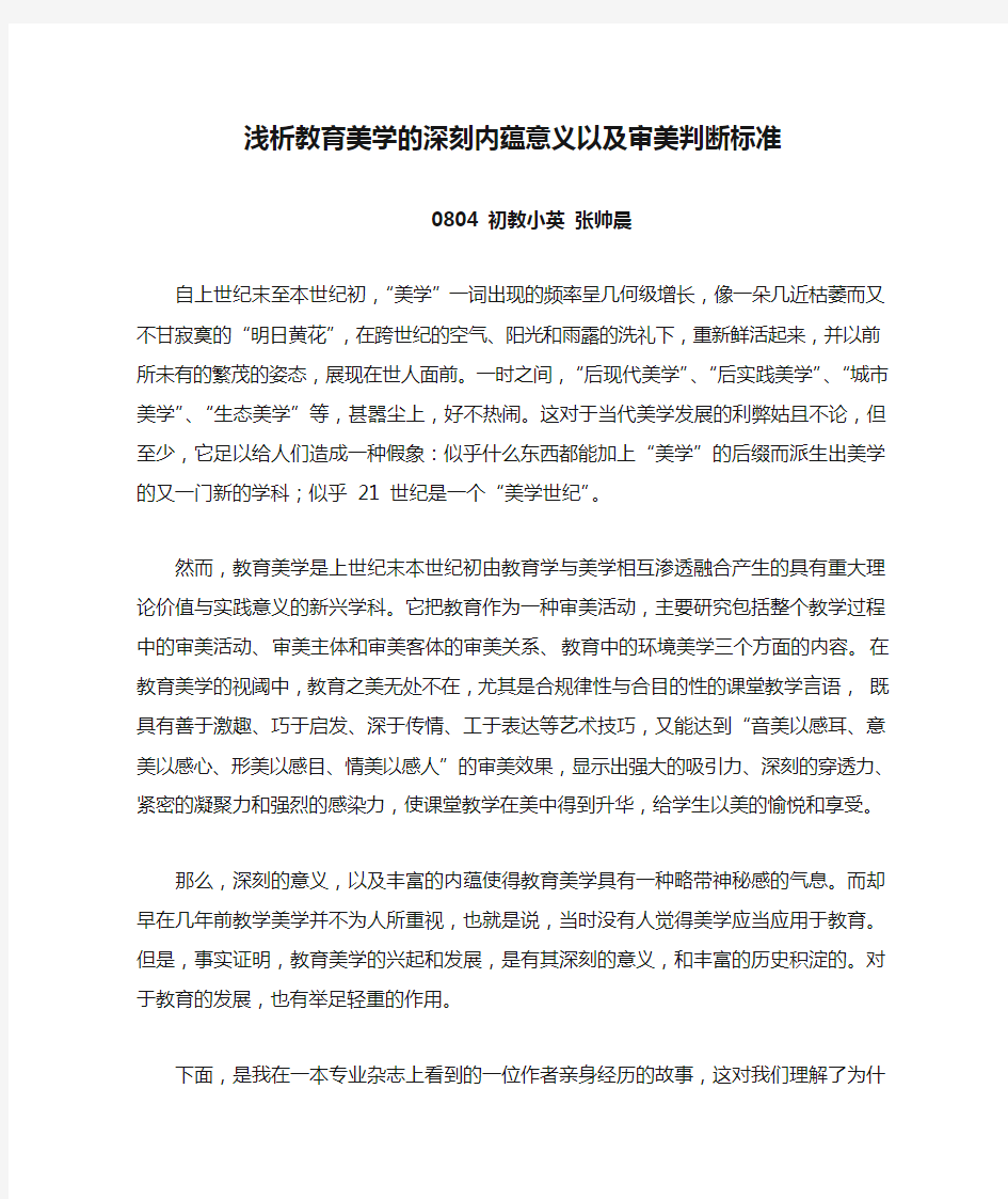 浅析教育美学的深刻内蕴意义以及审美判断标准