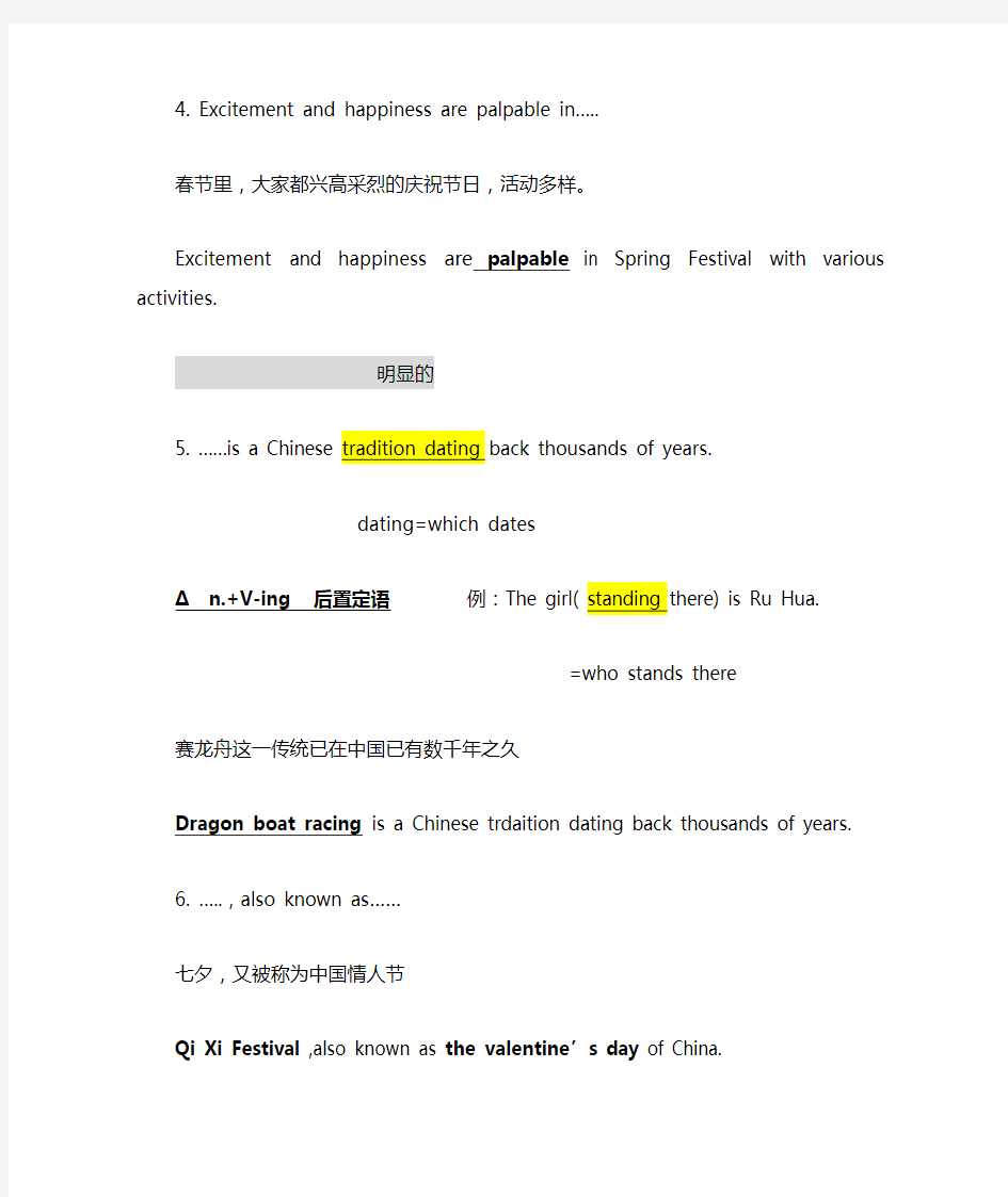 传统节日翻译常用句型