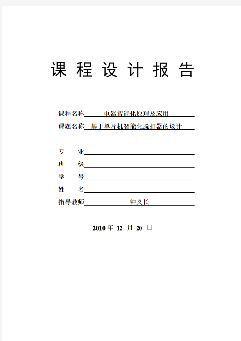 基于单片机智能化脱扣器的设计