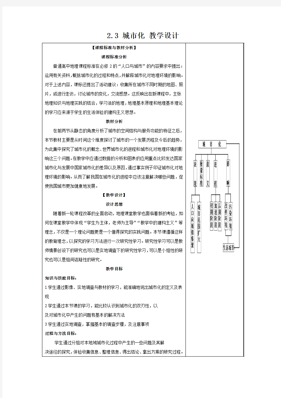 2013-2014学年高一地理人教版必修二教学设计 2.3 城市化