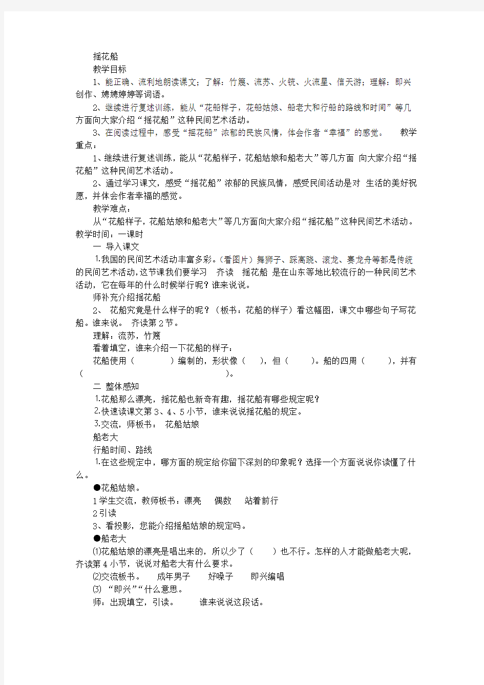 摇花船教学反思