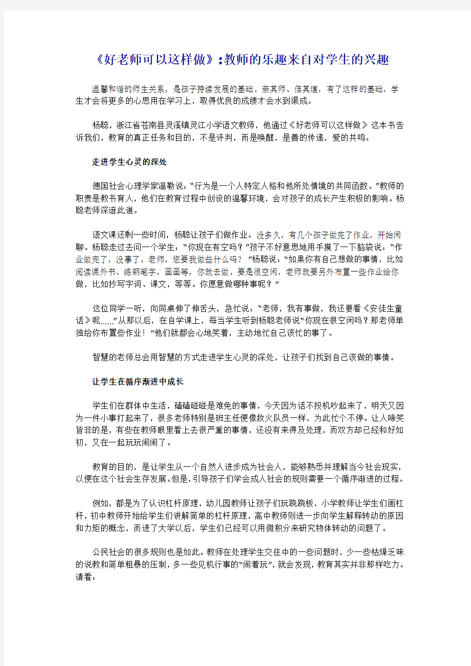 好老师可以这样做