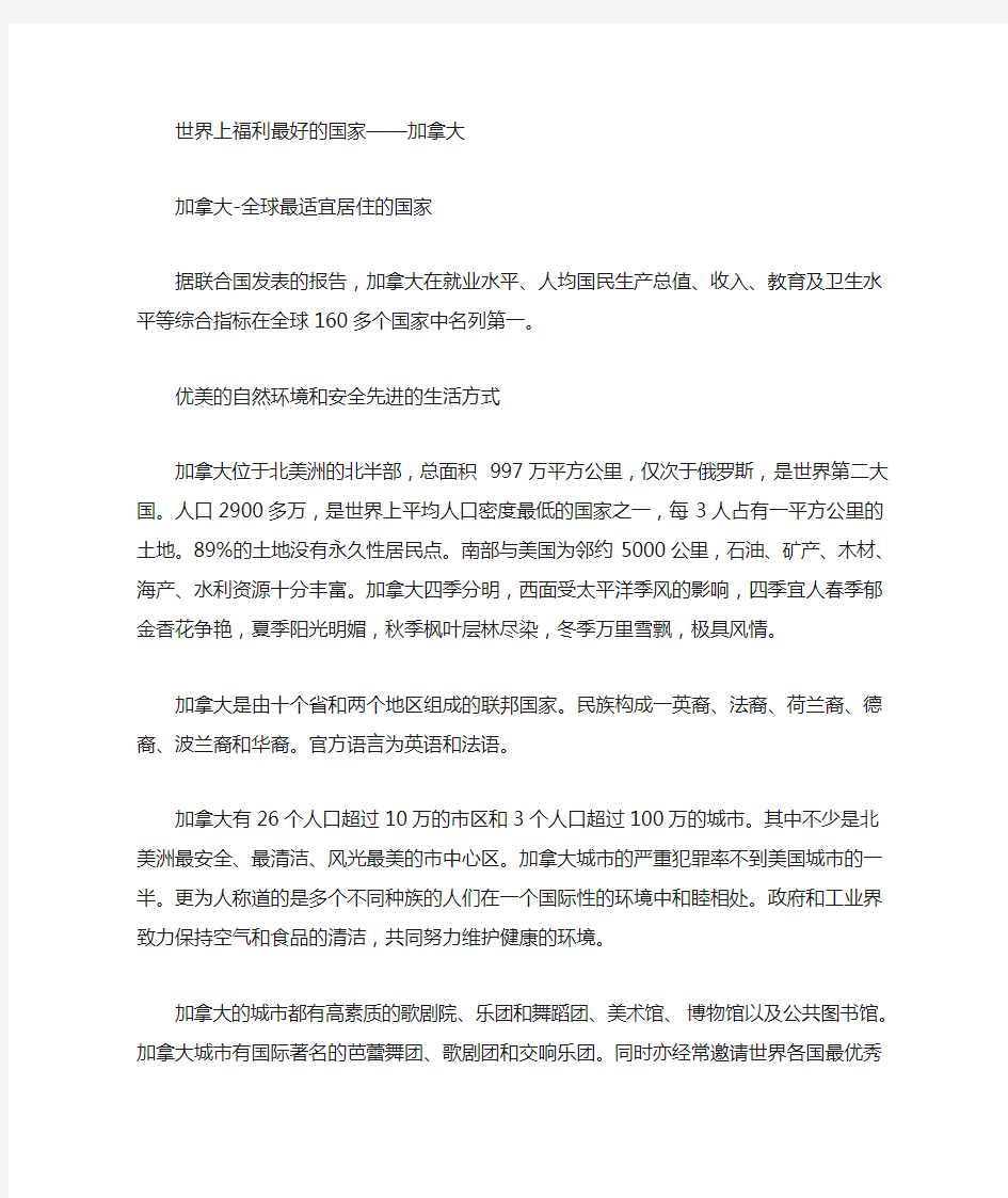 加拿大中英文双语介绍