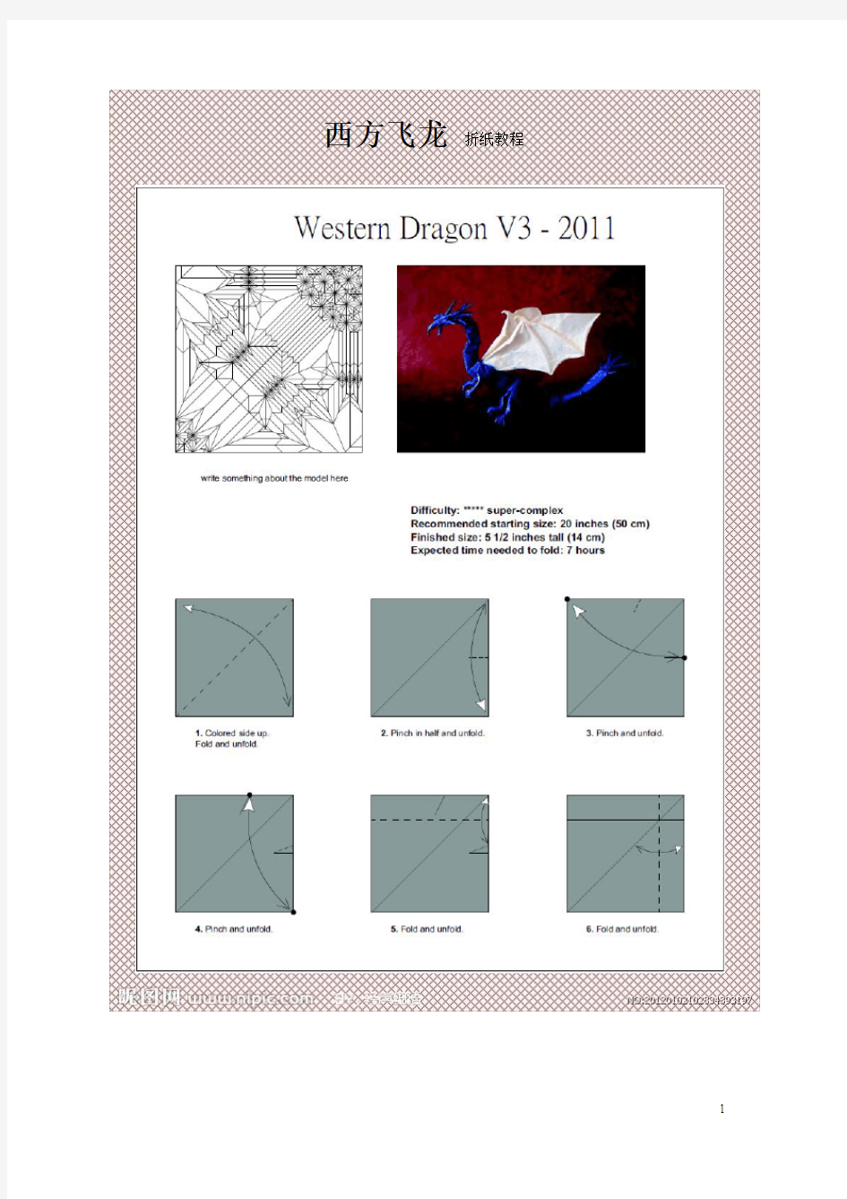 西方飞龙_折纸教程