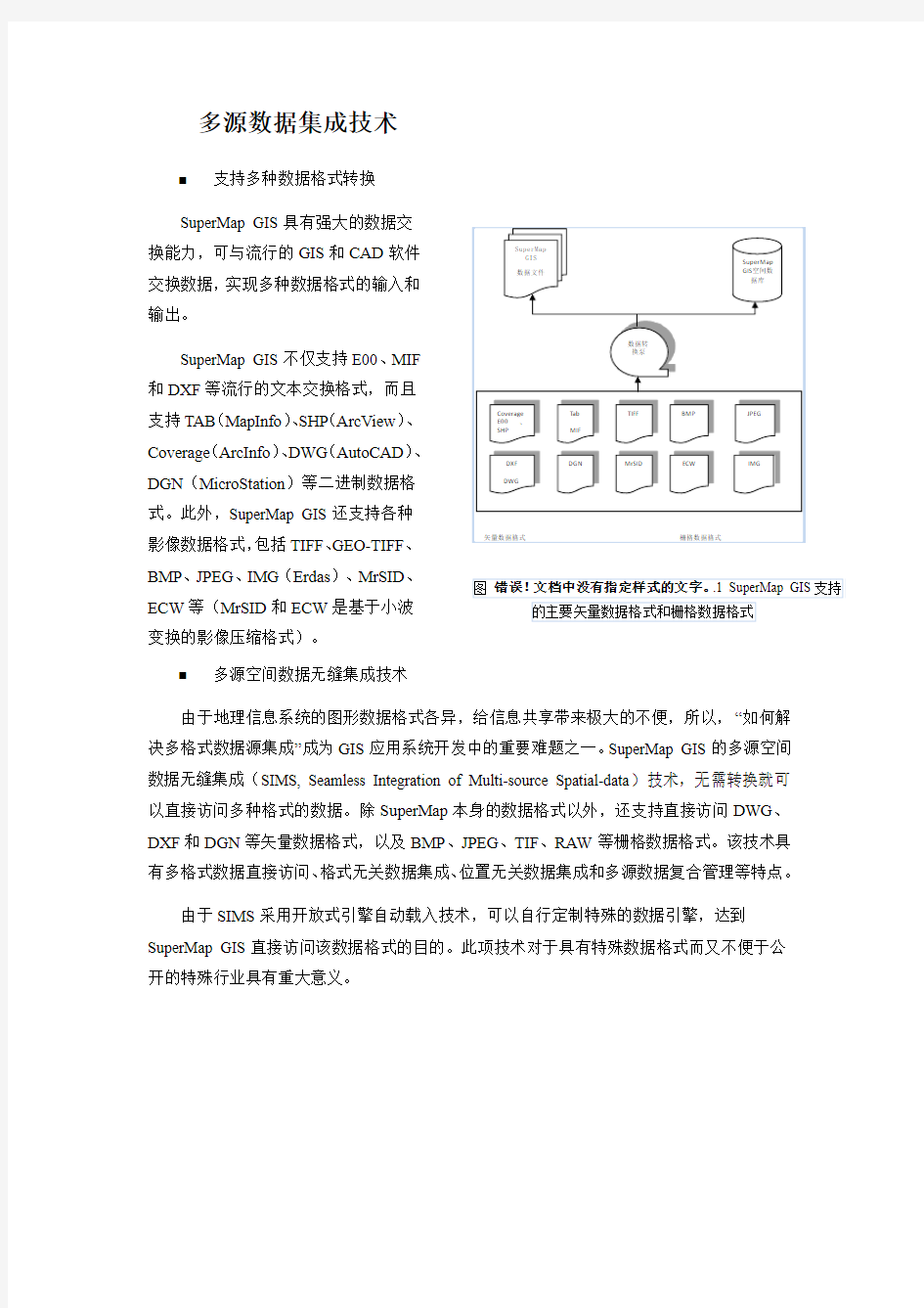 多源数据集成技术