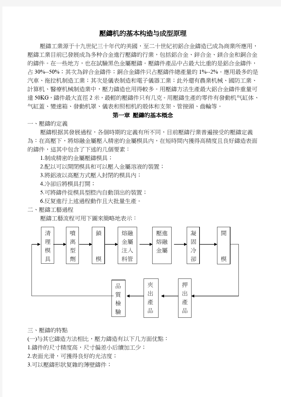 压铸机的基本构造与成型原理