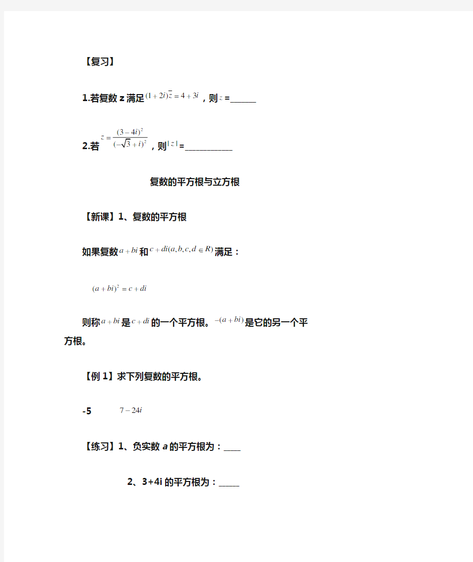 复数的平方根与立方根