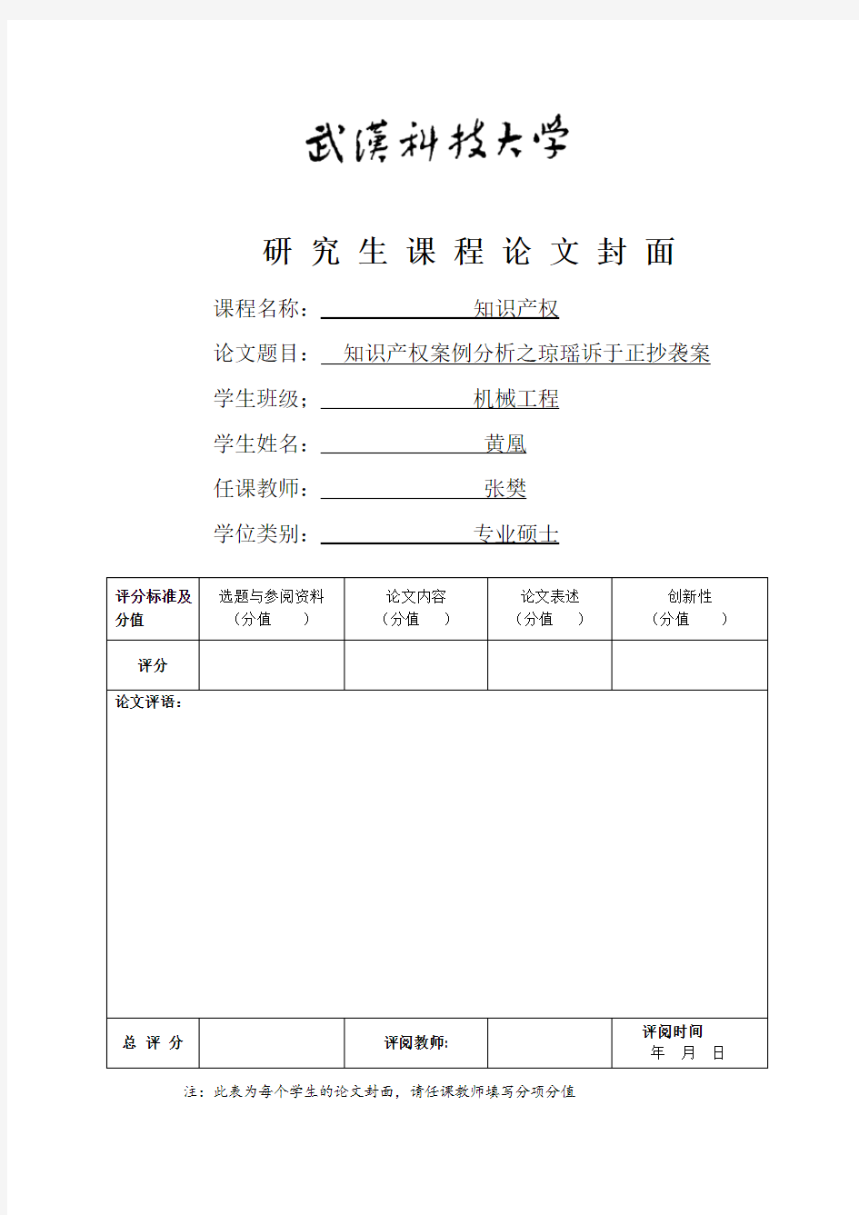 知识产权案例分析之琼瑶诉于正抄袭案