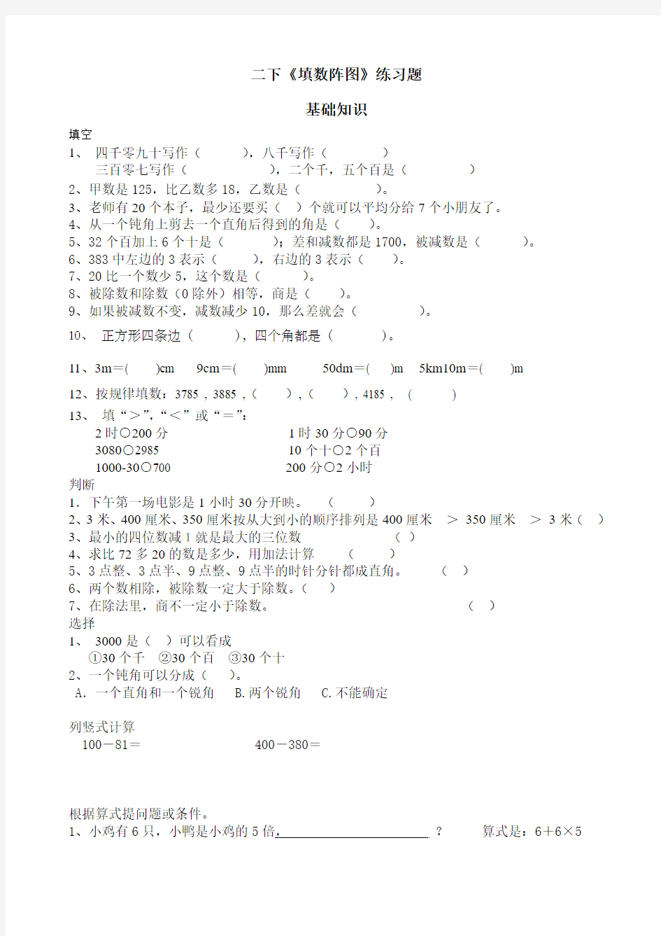 北师大版二年级数学下册《巧填数阵图》练习题