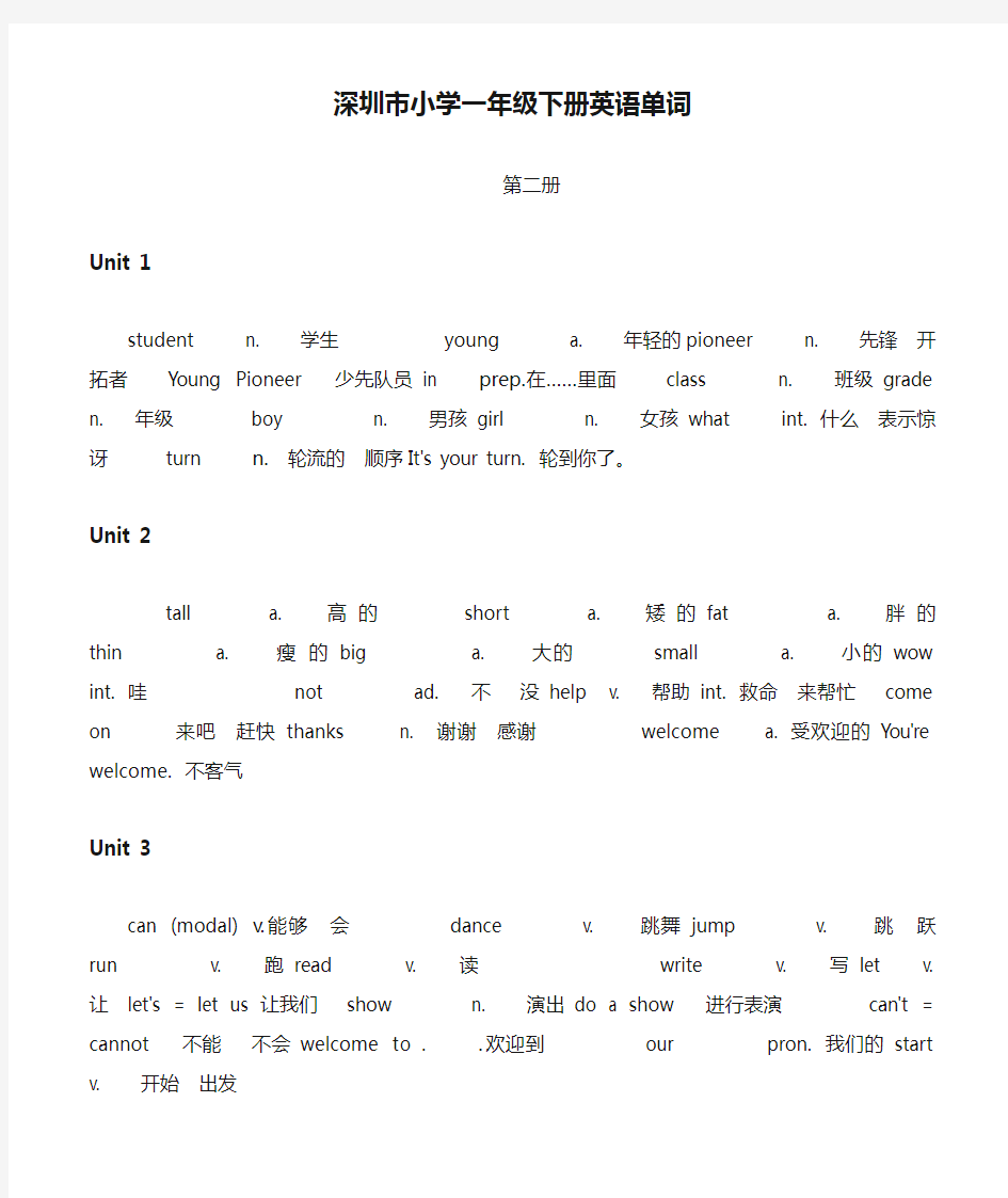 深圳市小学一年级下册英语单词