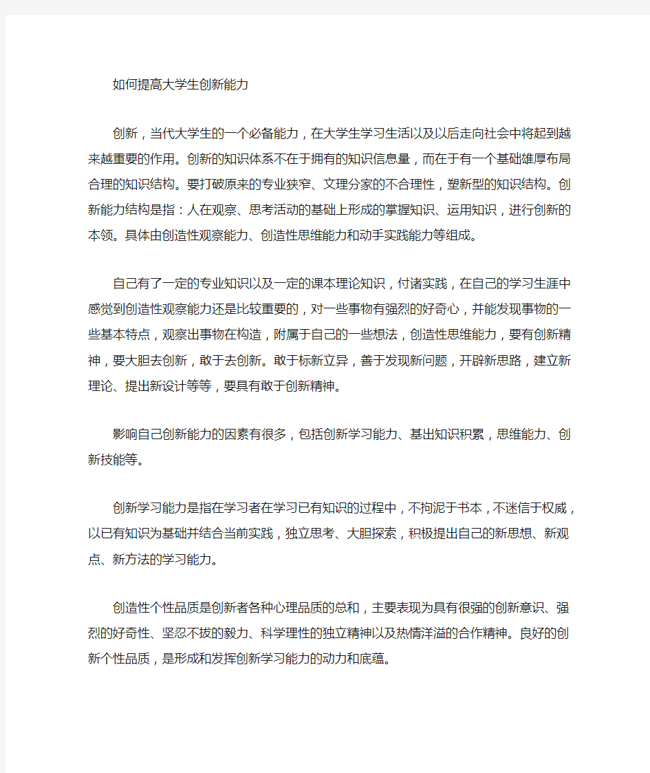 创新的重要性及创新能力的提高